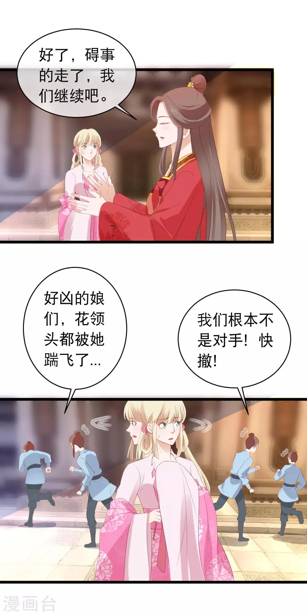 第113话 魔教密探白宁 第10页