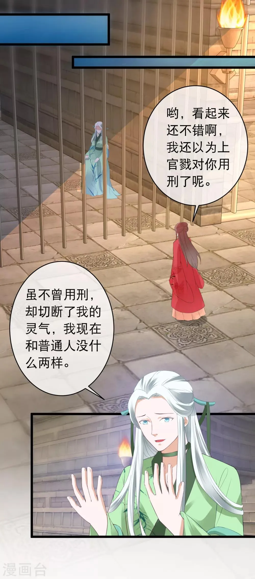 第113话 魔教密探白宁 第14页