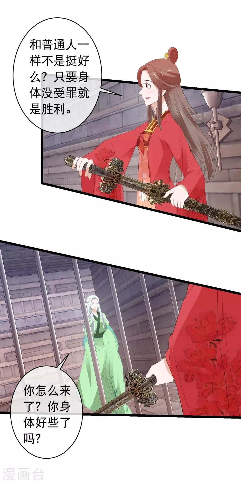 第113话 魔教密探白宁 第15页