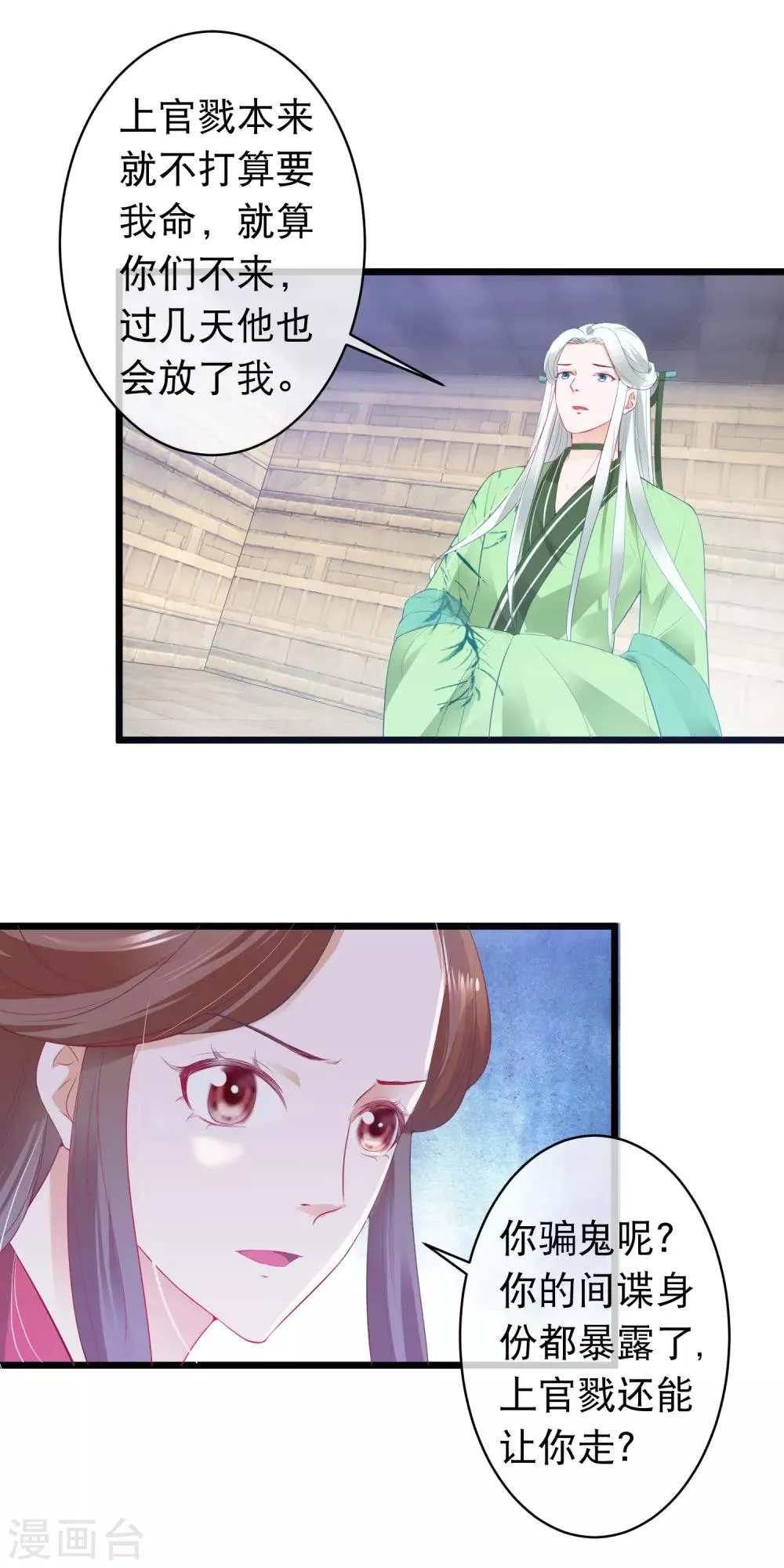 第114话 白宁的处境 第3页