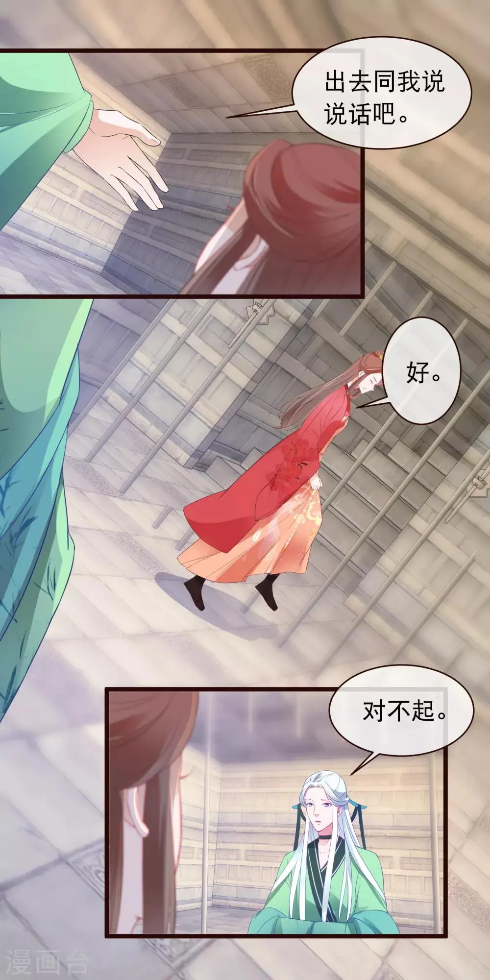 第114话 白宁的处境 第9页