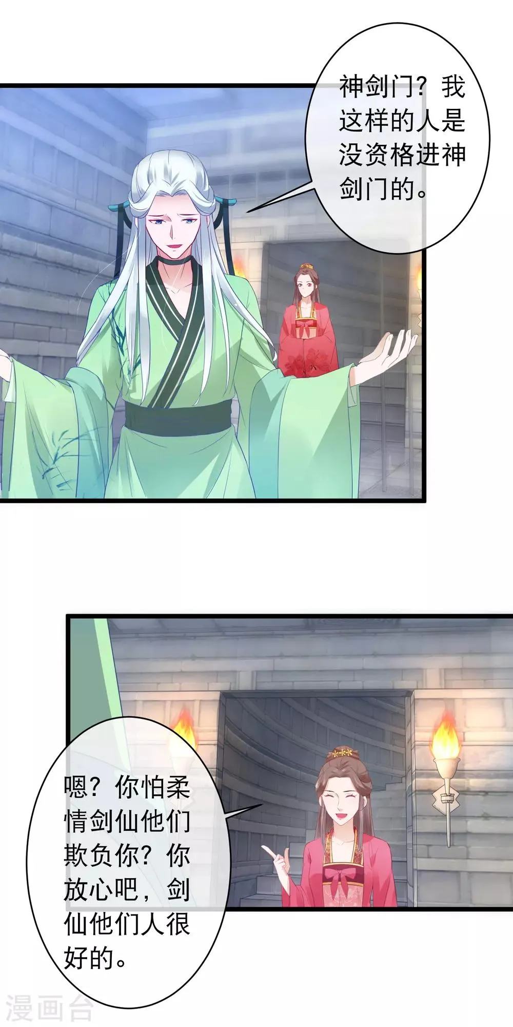 第114话 白宁的处境 第12页