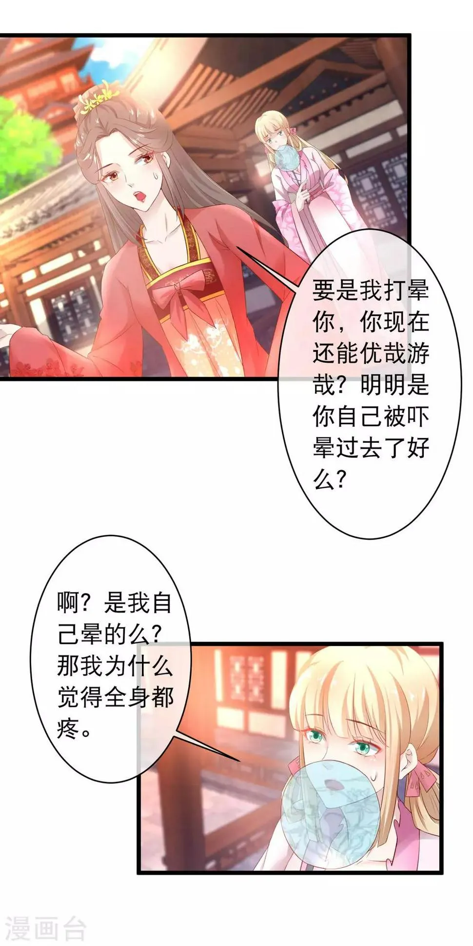 第115话 背叛端木凛的人 第4页