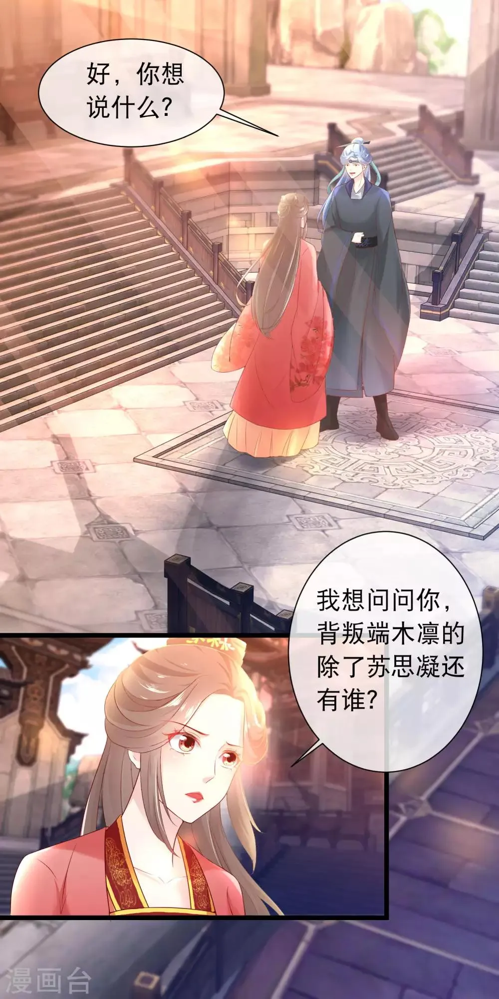 第116话 背叛者的名字 第2页