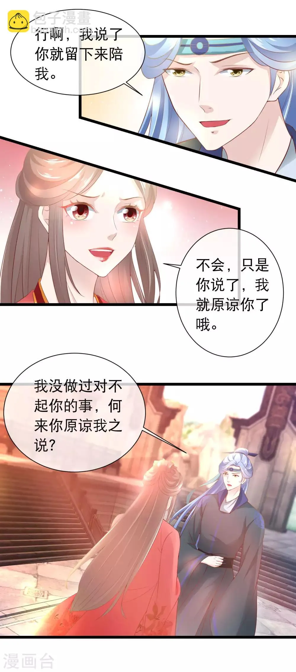 第116话 背叛者的名字 第3页