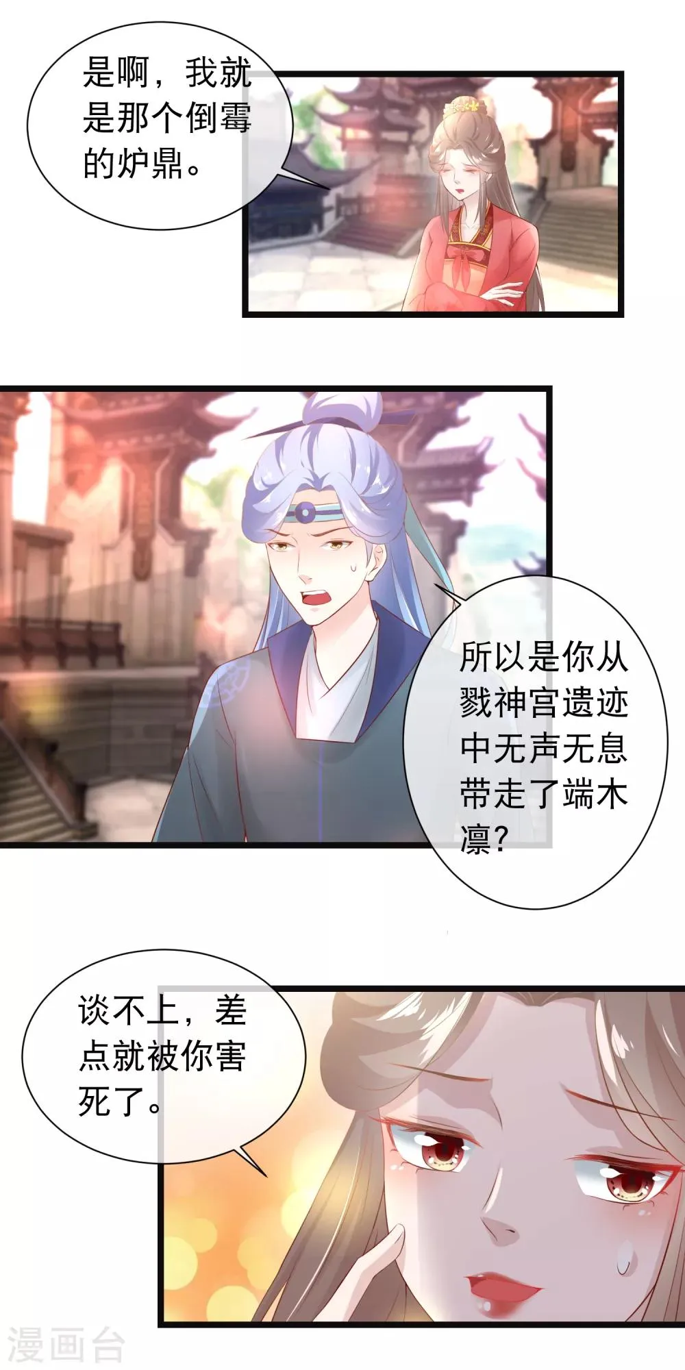 第116话 背叛者的名字 第6页