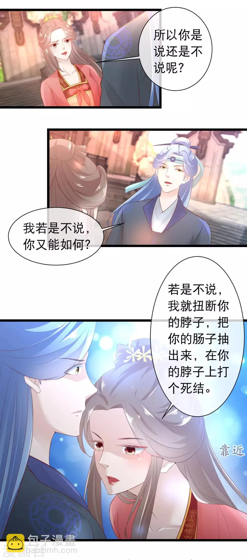 第116话 背叛者的名字 第7页