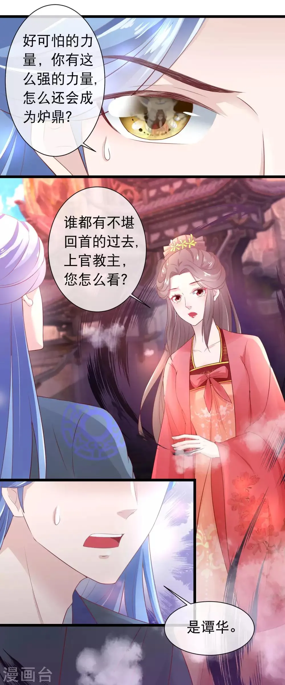 第116话 背叛者的名字 第9页