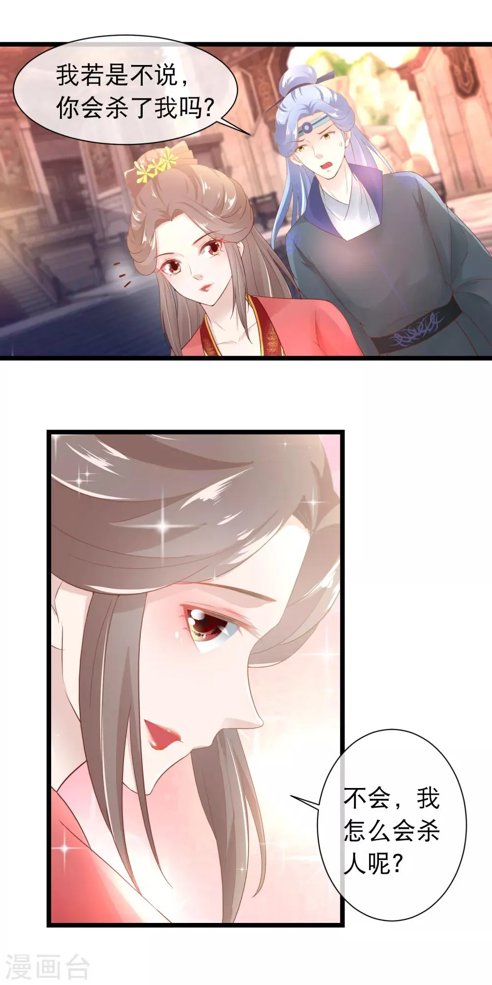 第116话 背叛者的名字 第11页