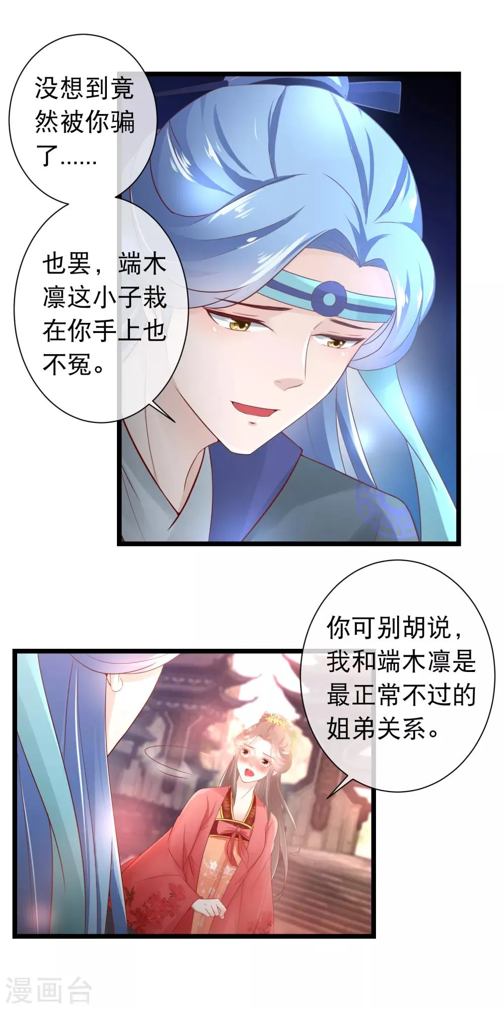 第116话 背叛者的名字 第12页