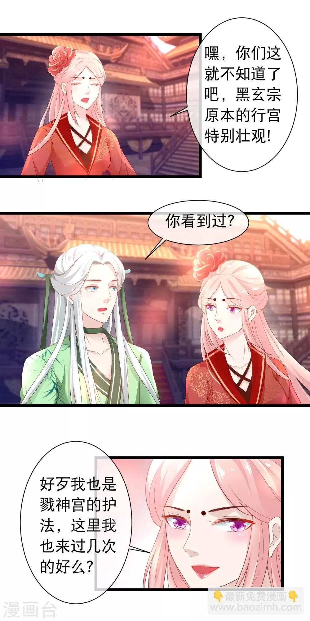 第118话 黑玄宗 第5页