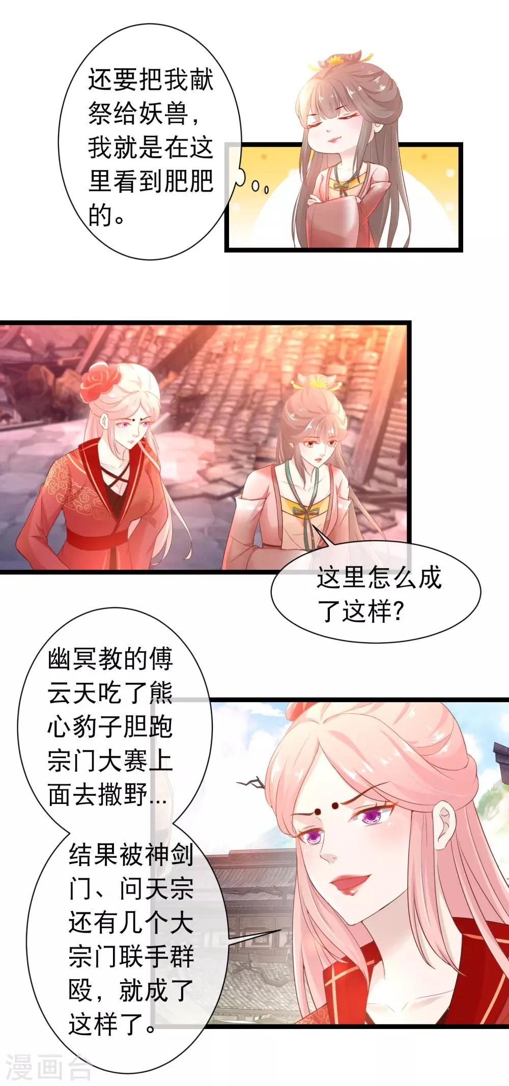 第118话 黑玄宗 第7页