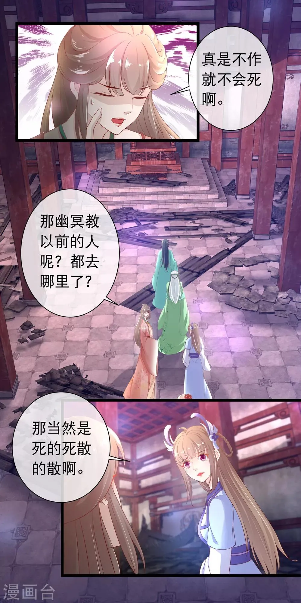 第118话 黑玄宗 第8页