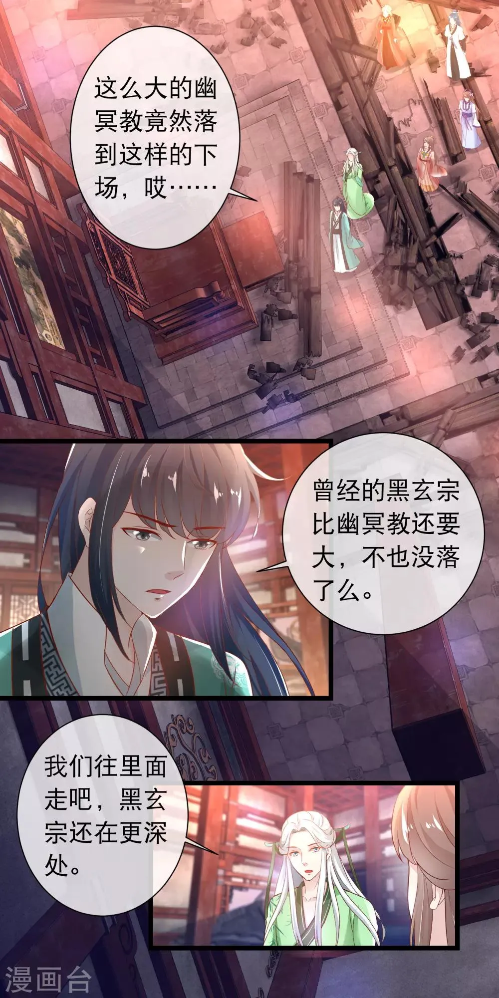 第118话 黑玄宗 第9页