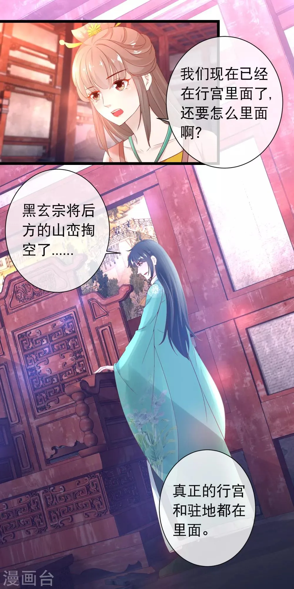 第118话 黑玄宗 第10页