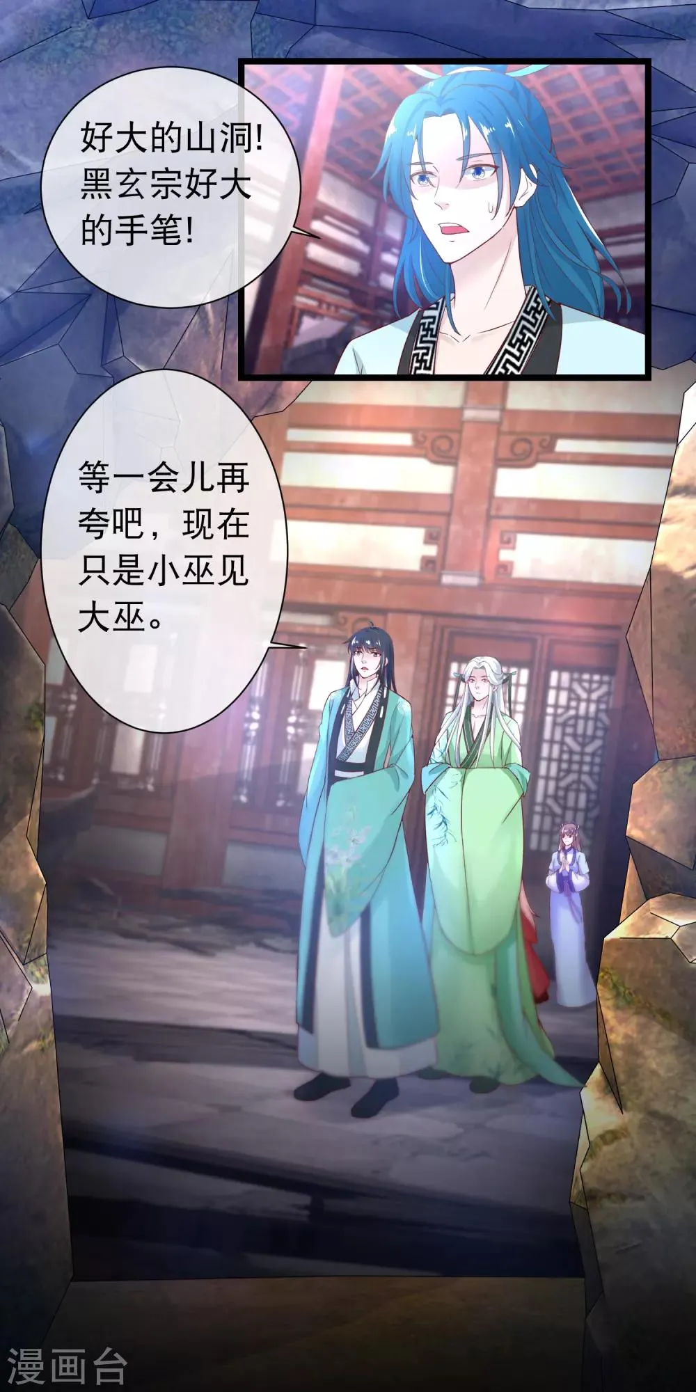 第118话 黑玄宗 第12页