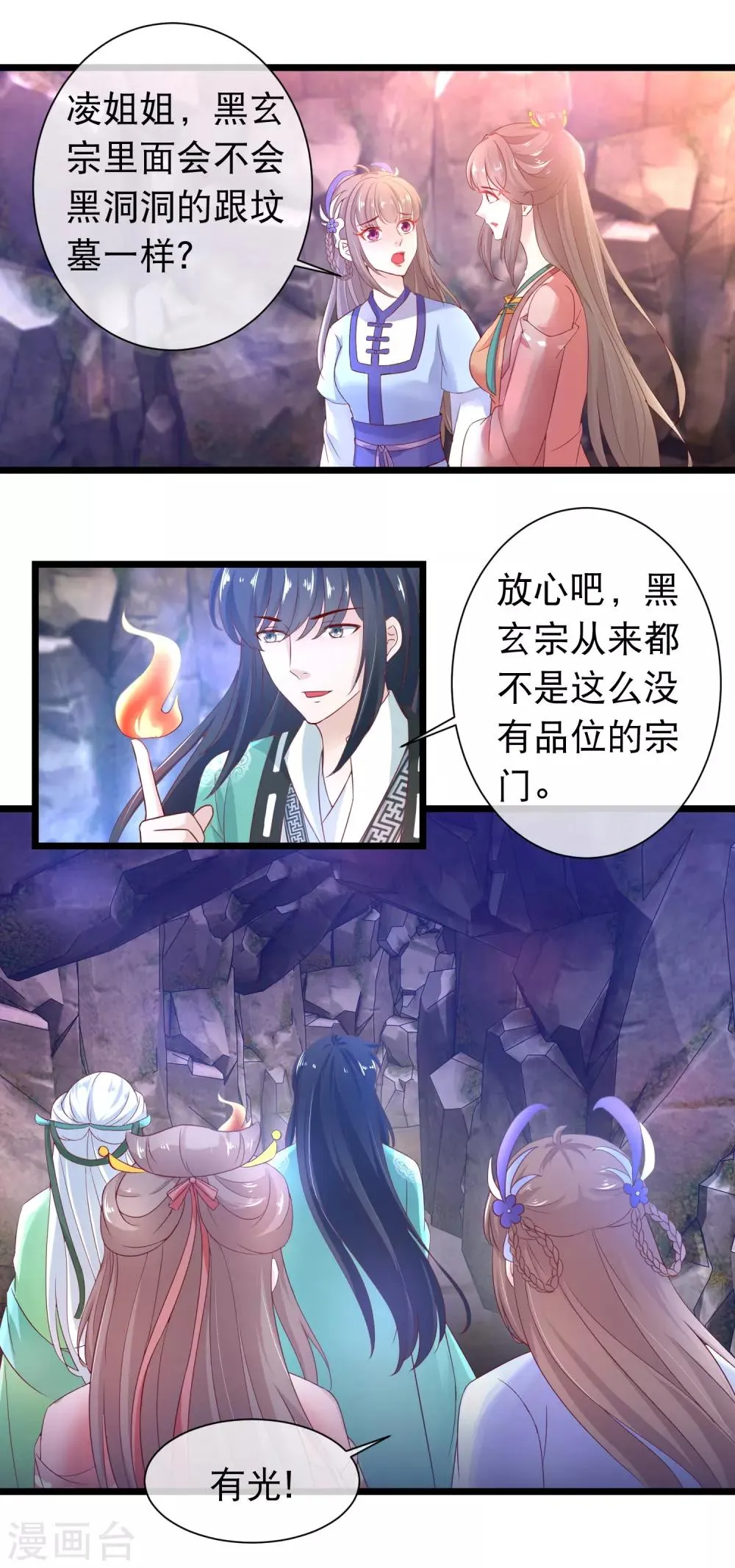 第118话 黑玄宗 第13页