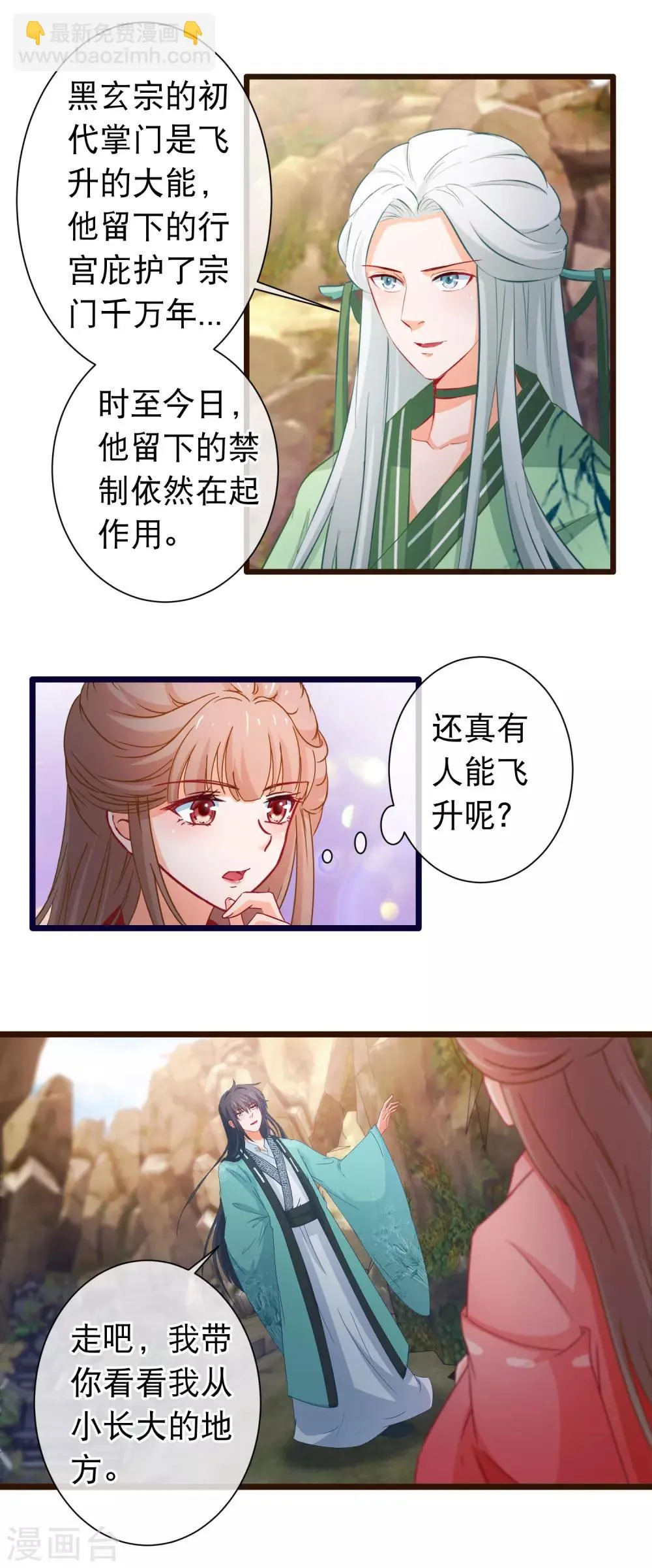 第119话 修真界公墓 第3页