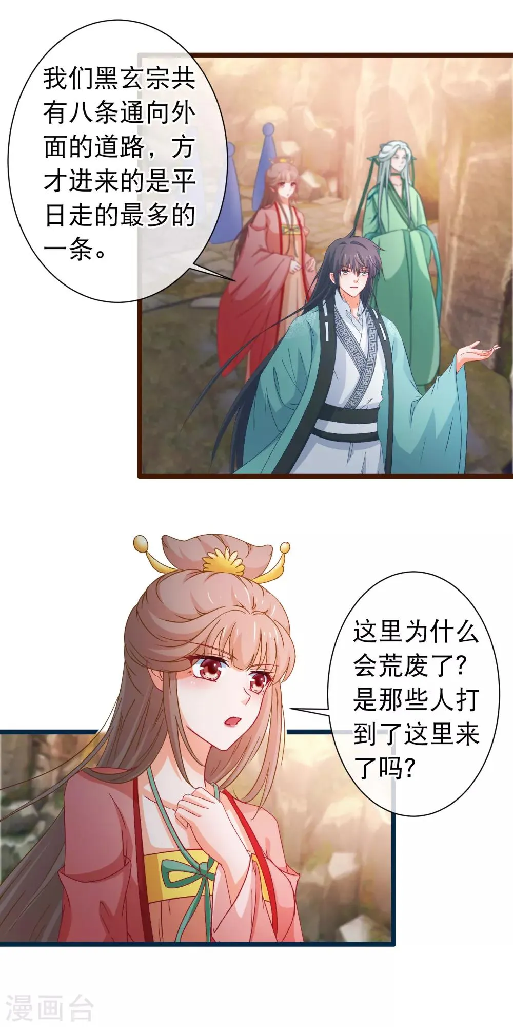 第119话 修真界公墓 第4页