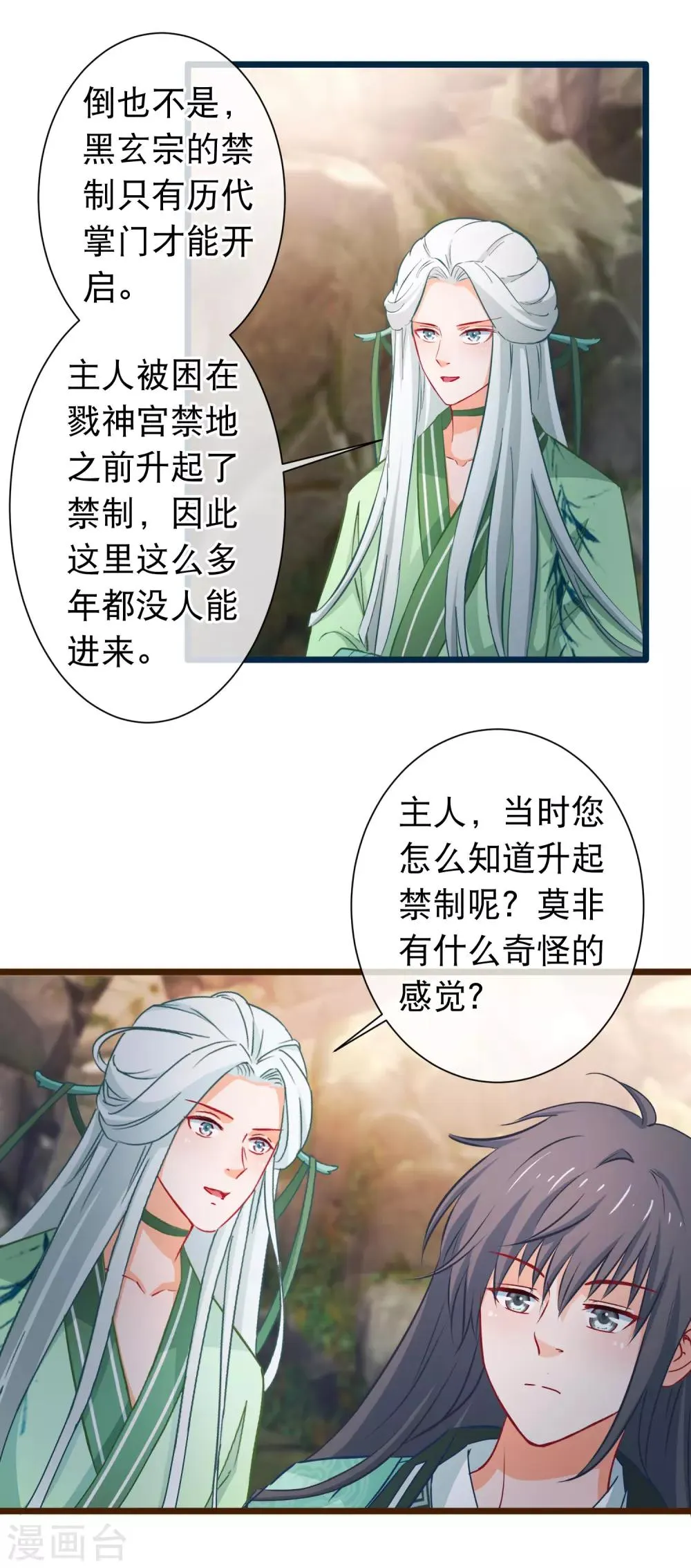 第119话 修真界公墓 第5页