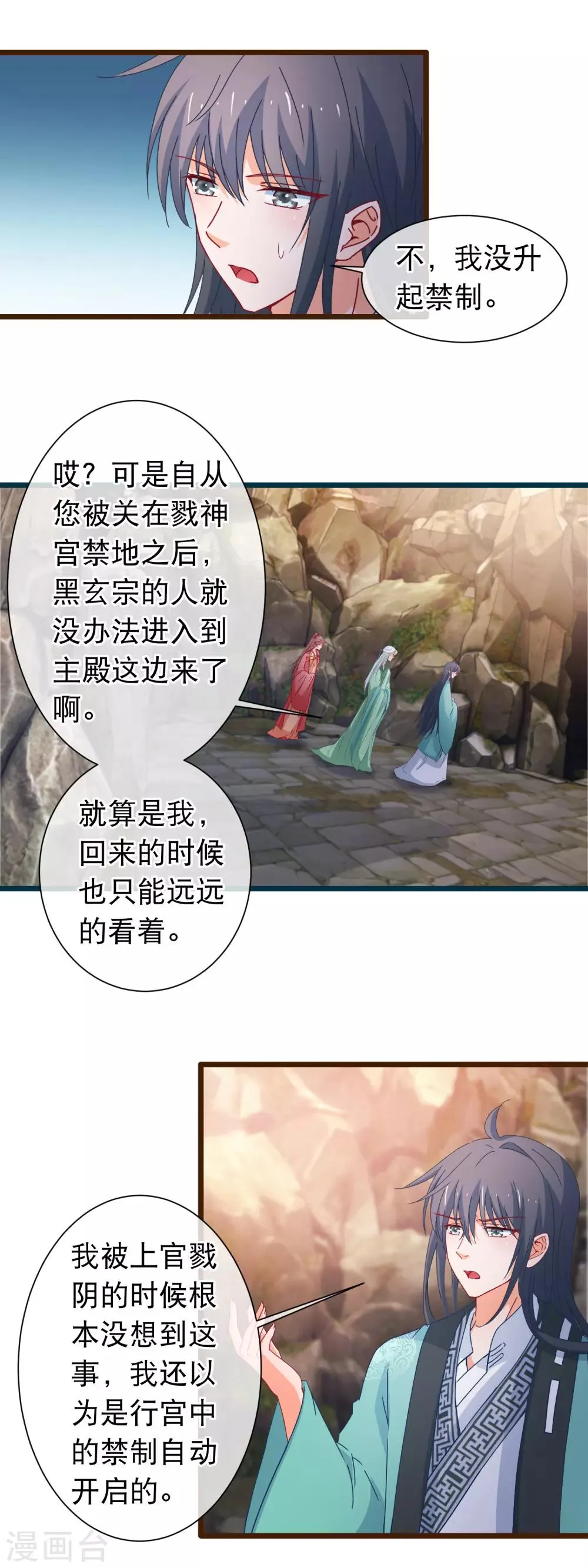 第119话 修真界公墓 第6页