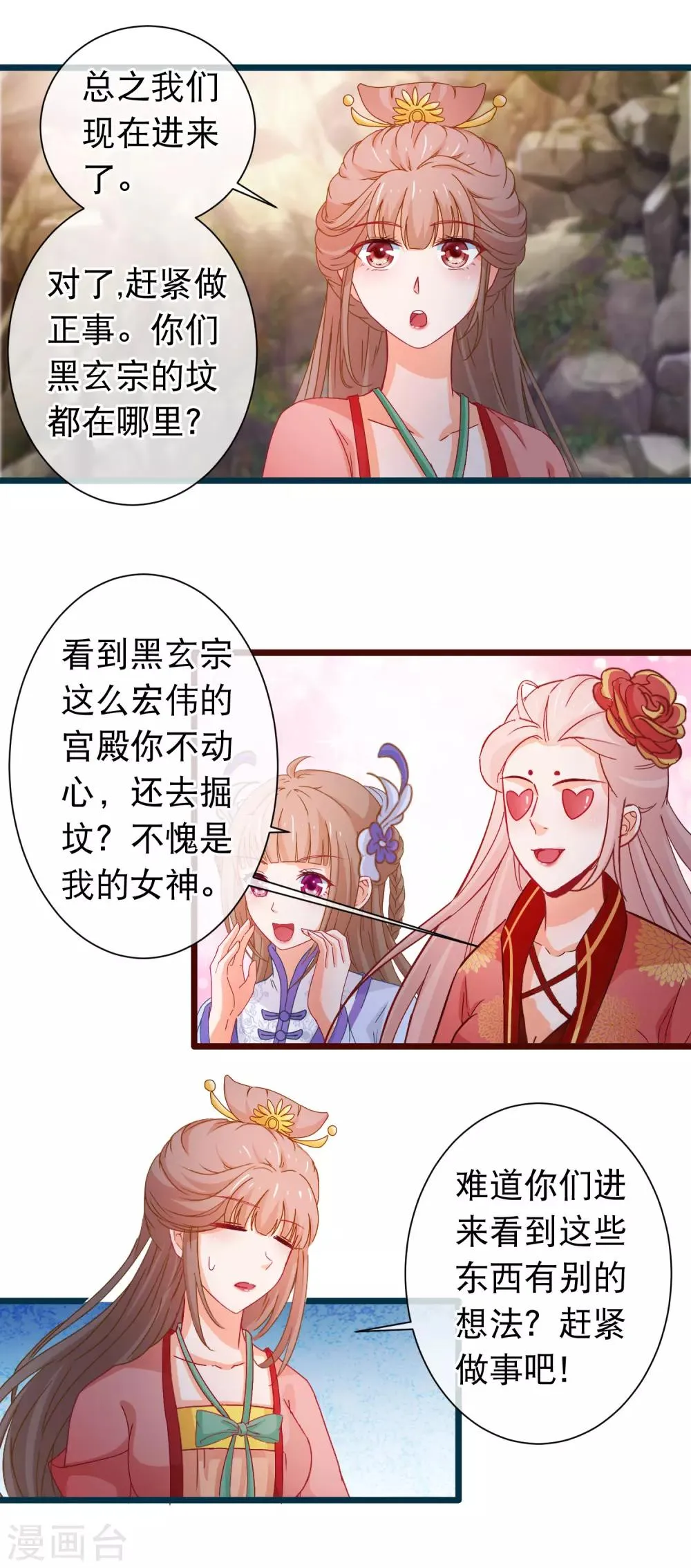 第119话 修真界公墓 第7页