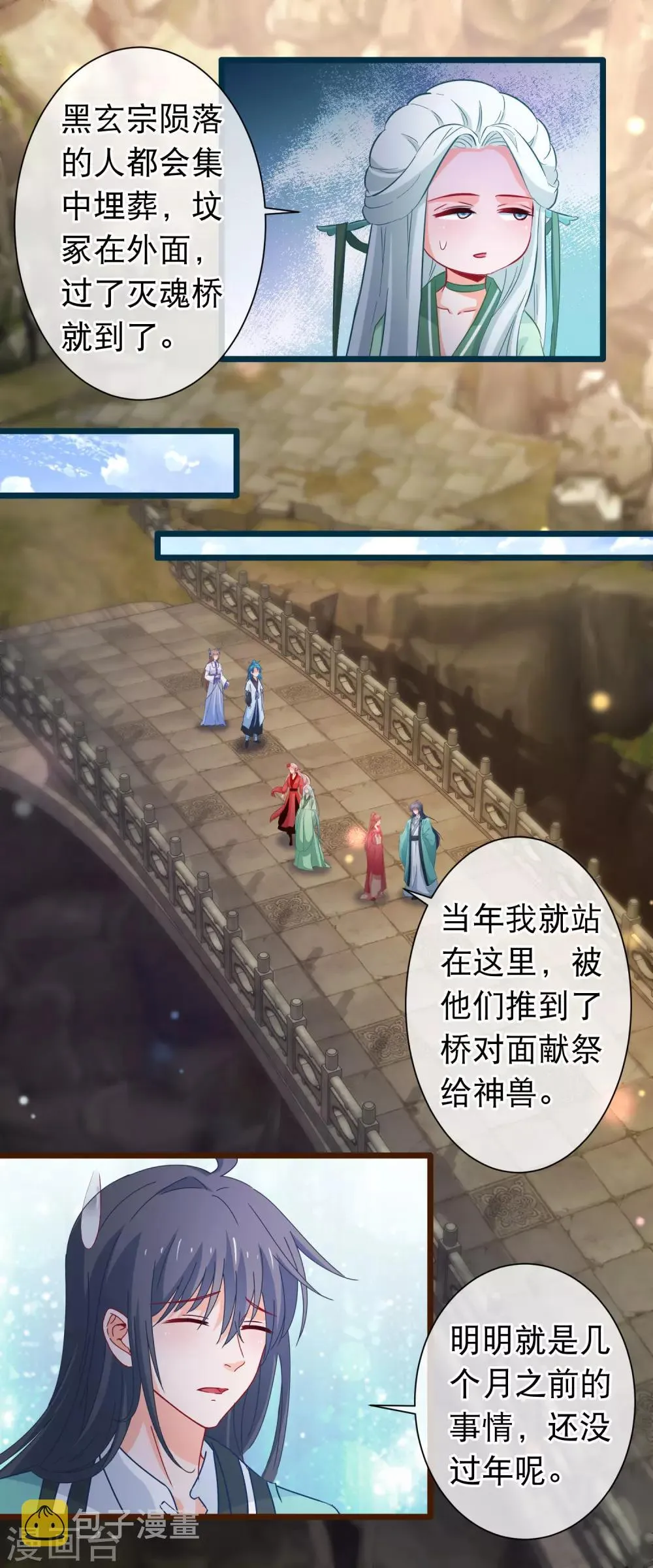 第119话 修真界公墓 第8页