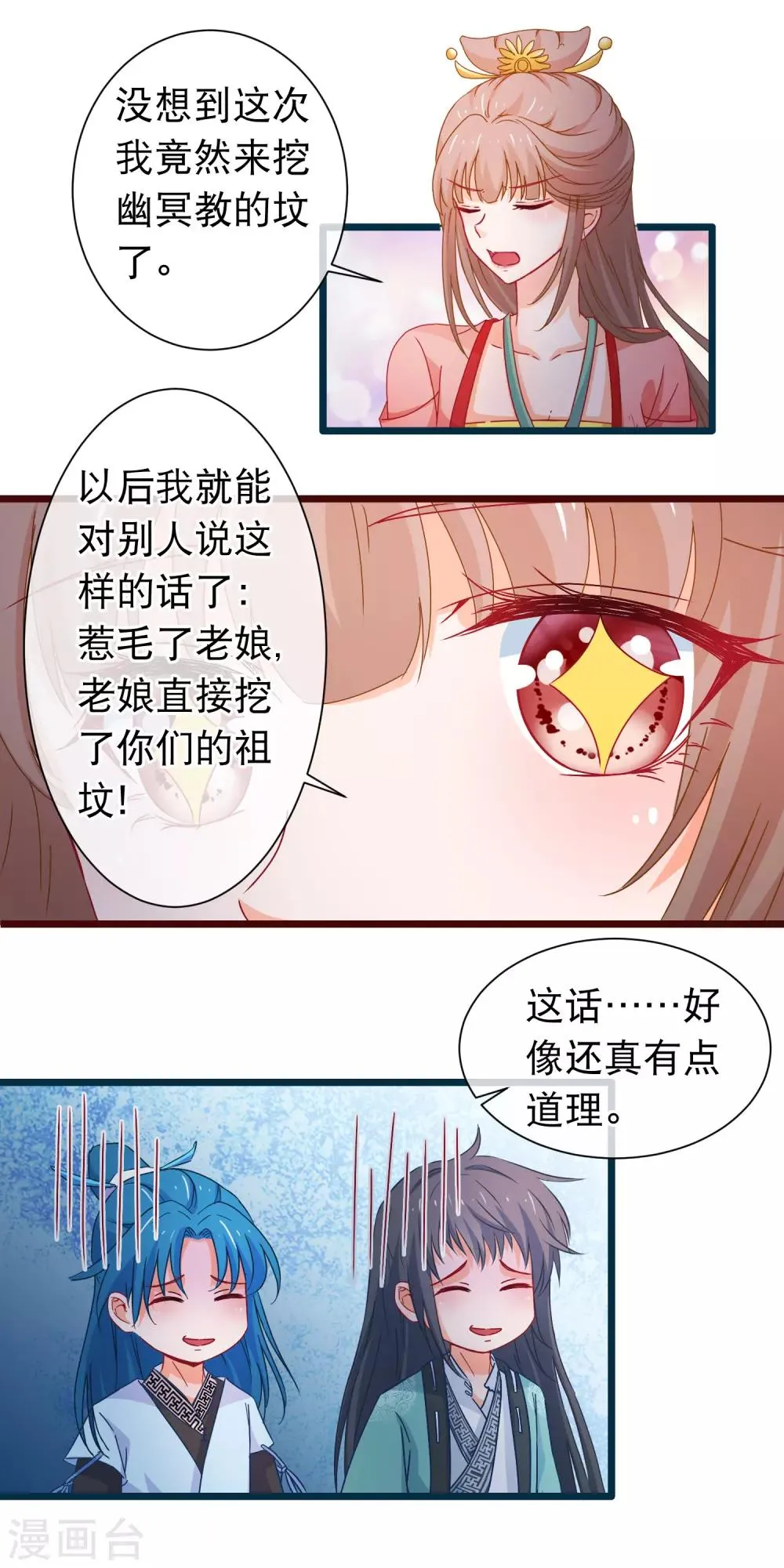 第119话 修真界公墓 第9页
