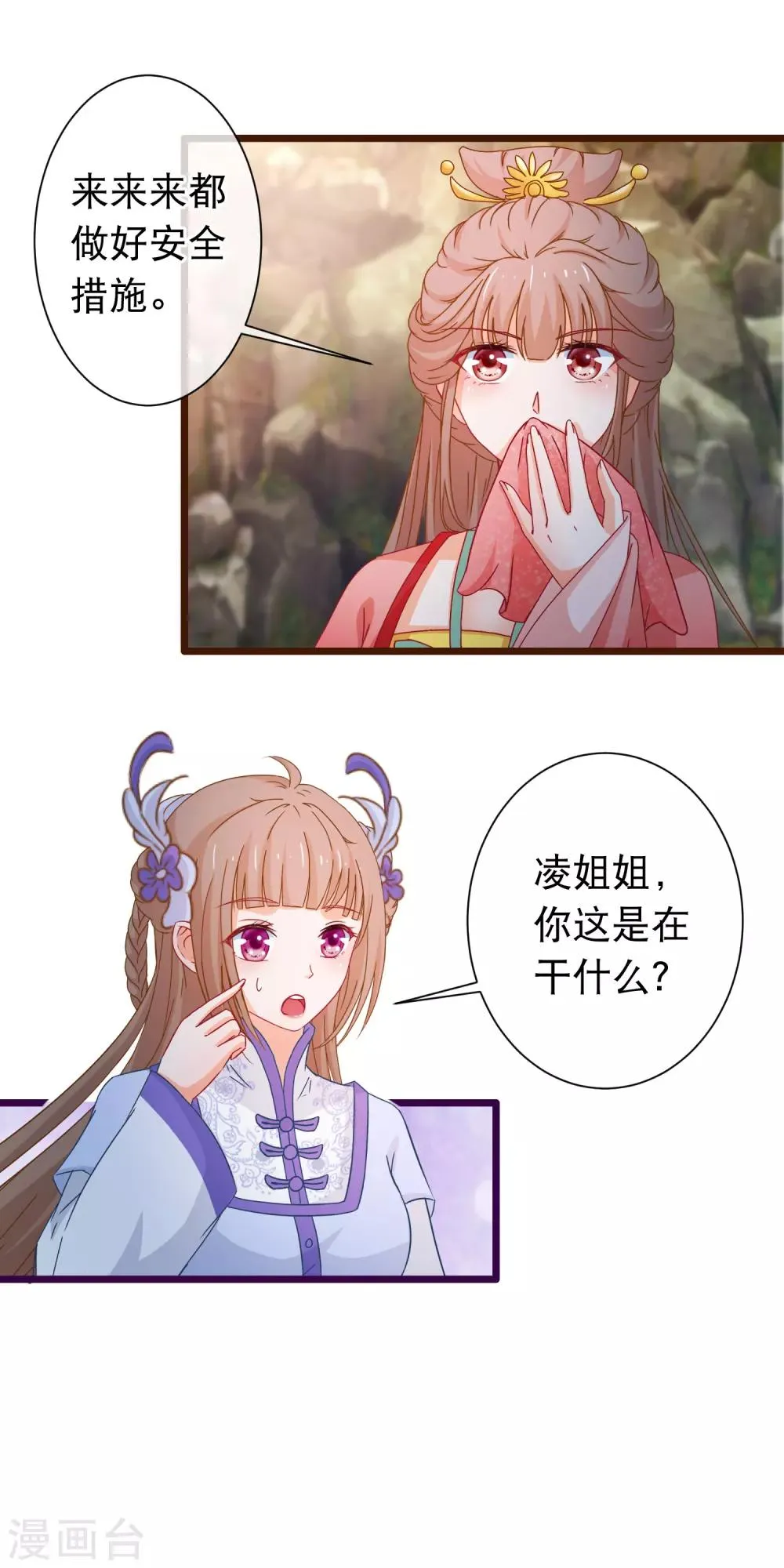 第119话 修真界公墓 第11页