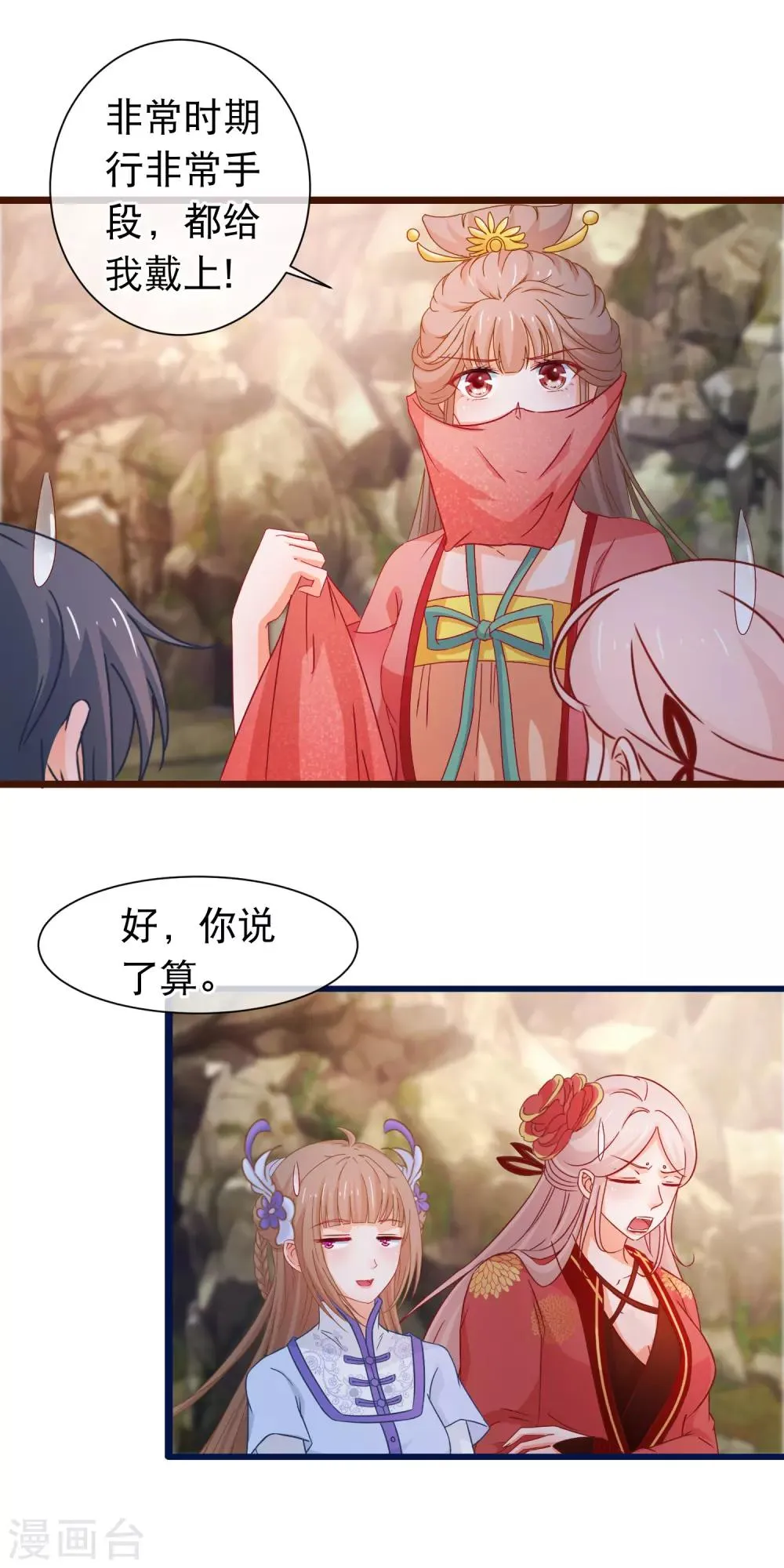 第119话 修真界公墓 第13页