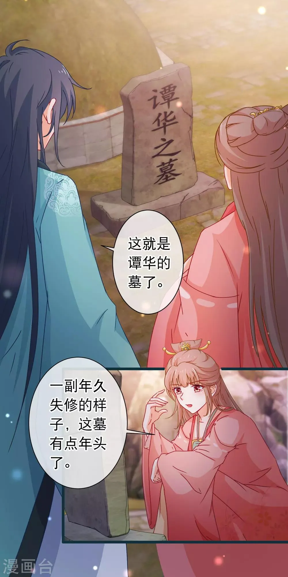 第120话 掘坟者 第2页