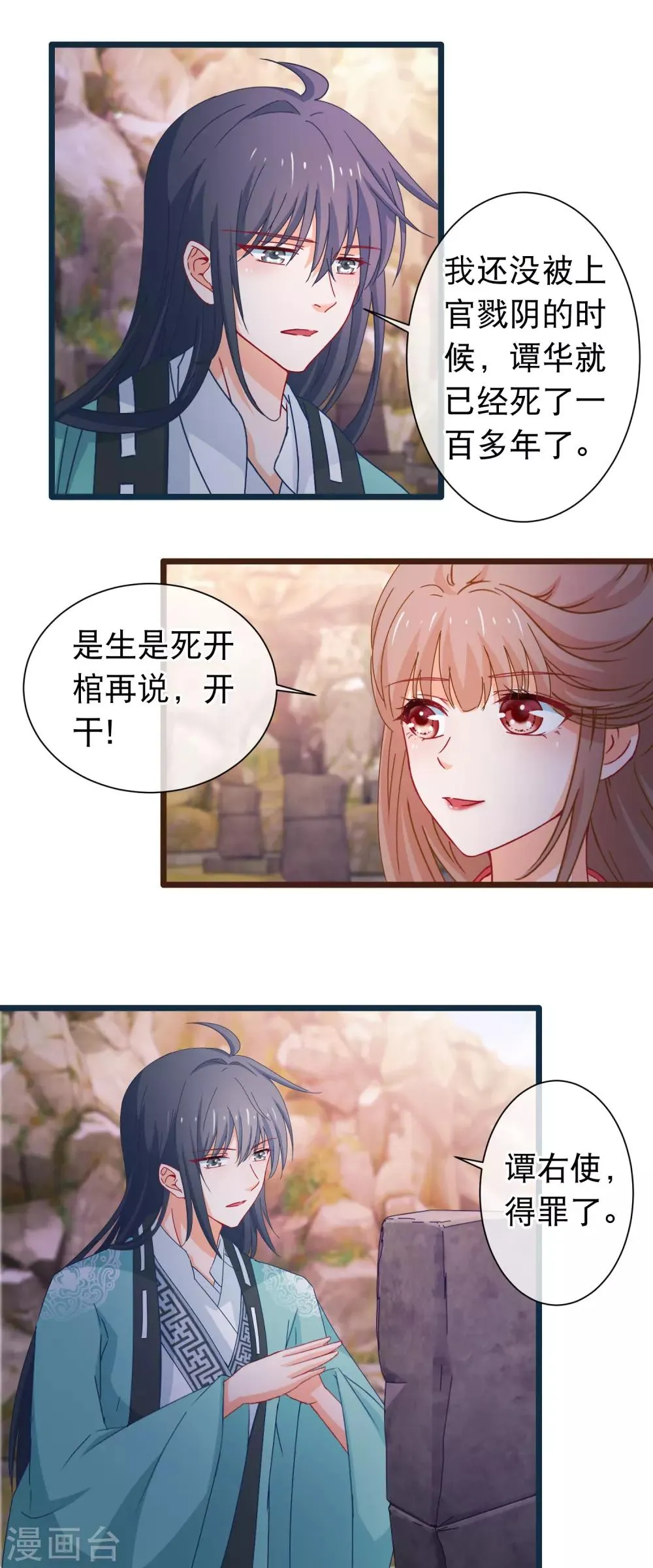 第120话 掘坟者 第3页