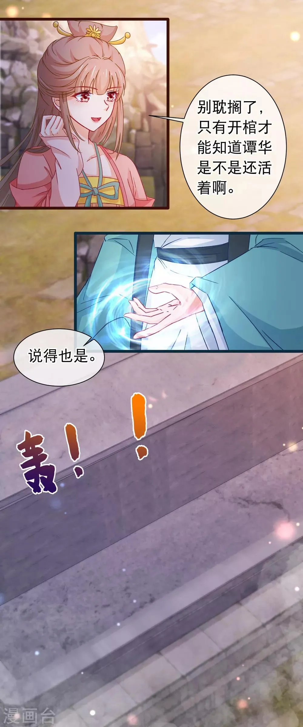 第120话 掘坟者 第5页