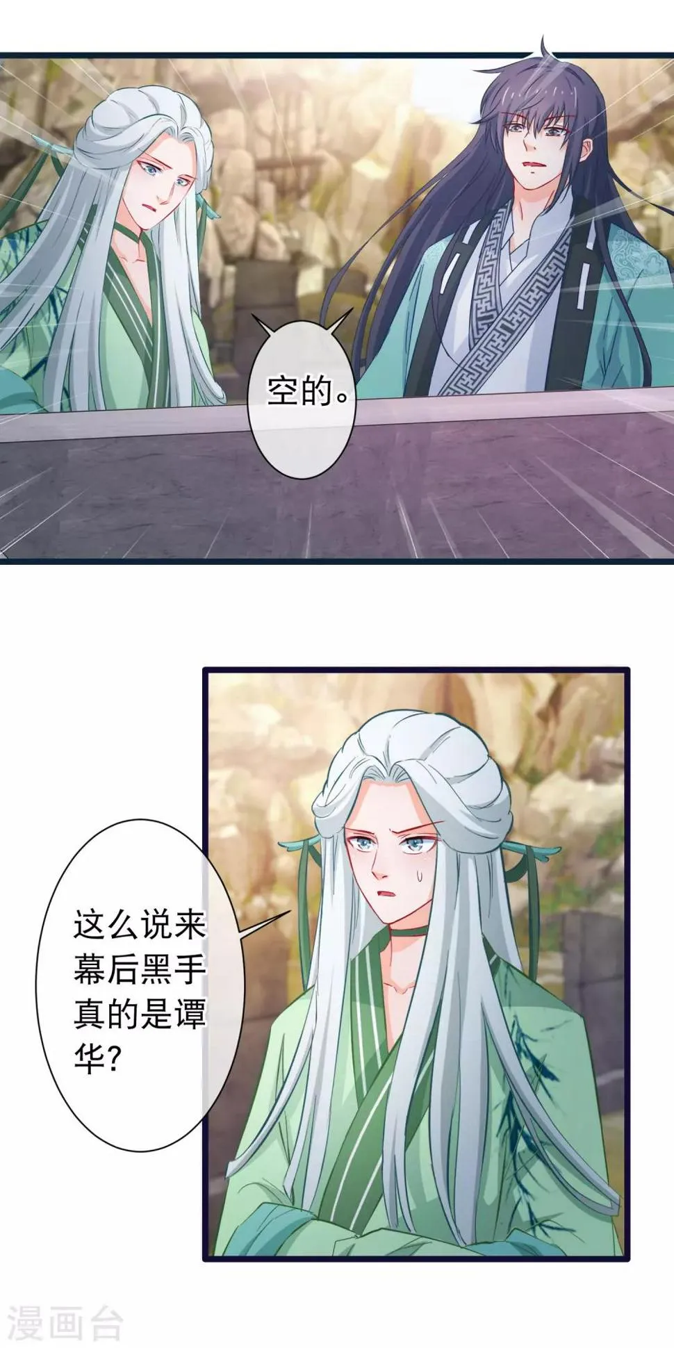 第120话 掘坟者 第6页