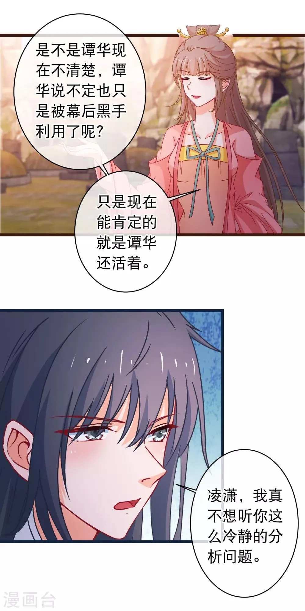 第120话 掘坟者 第7页