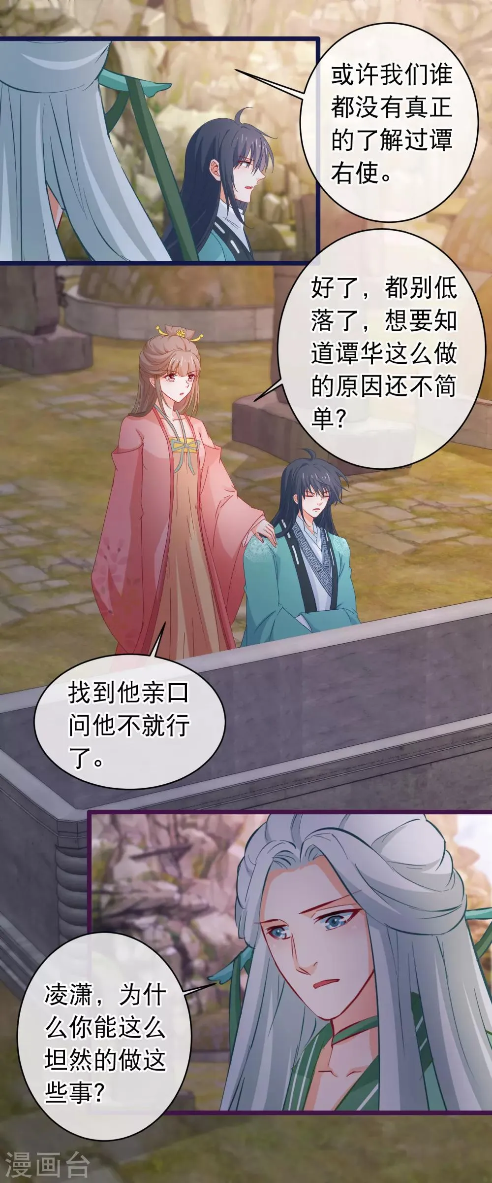 第120话 掘坟者 第9页