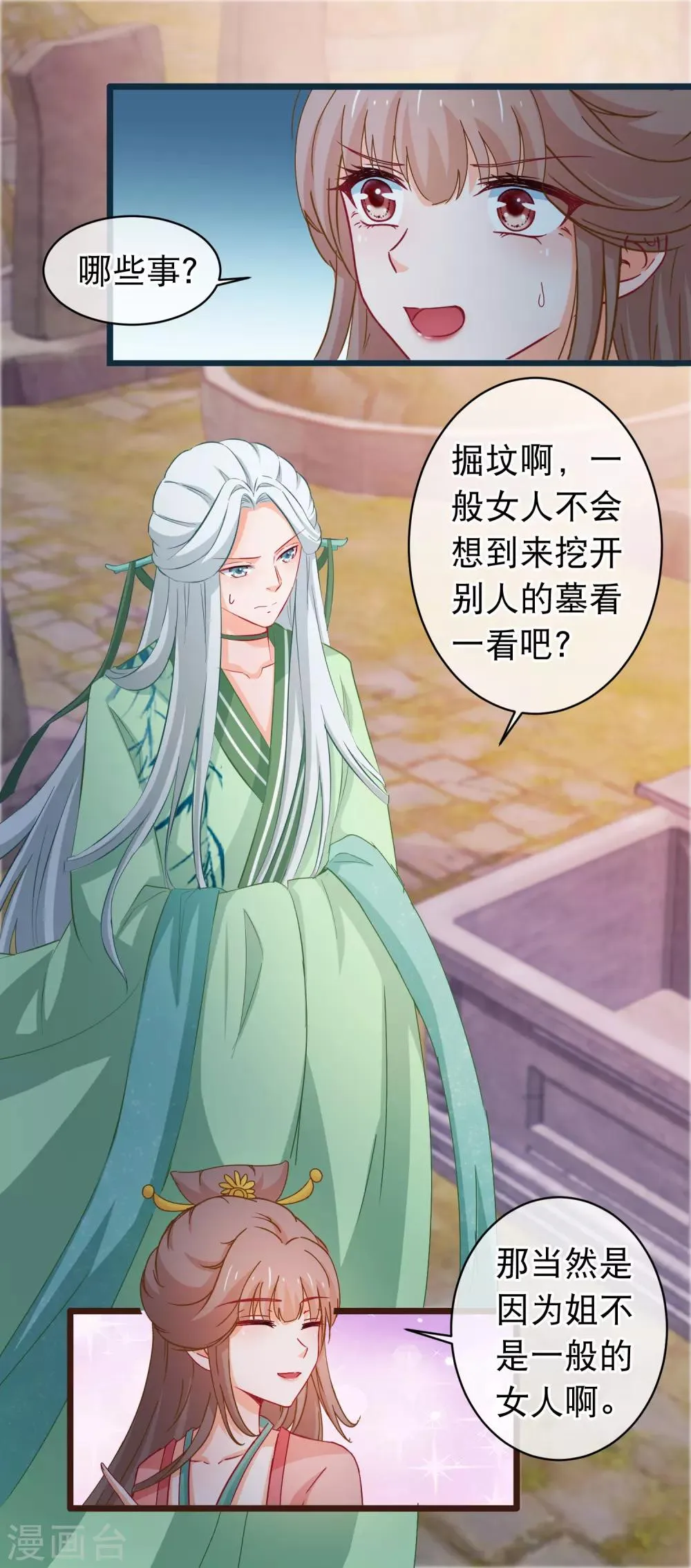 第120话 掘坟者 第10页