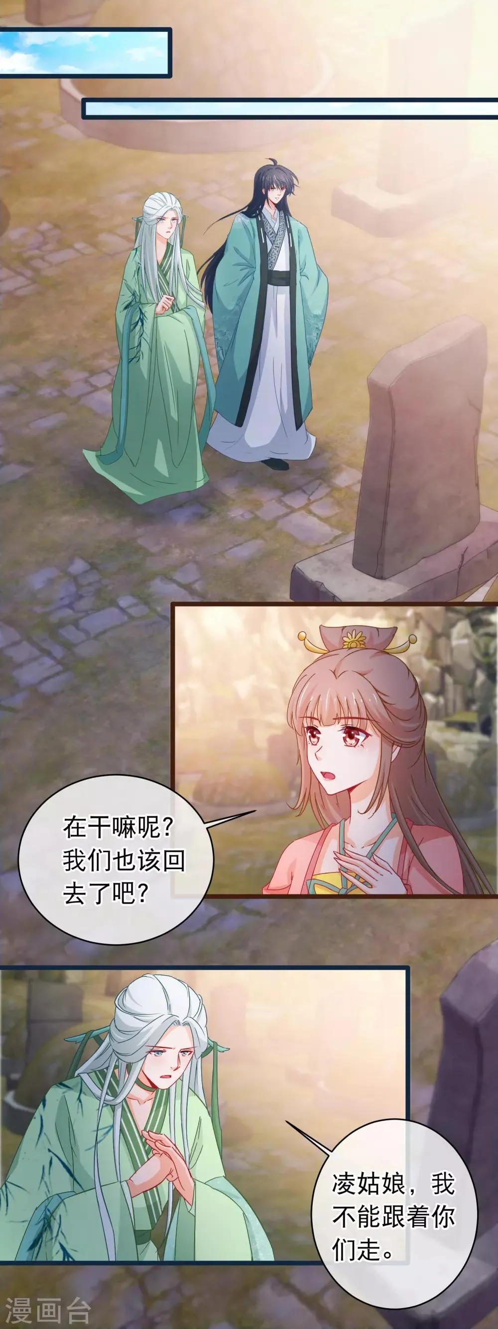 第120话 掘坟者 第11页