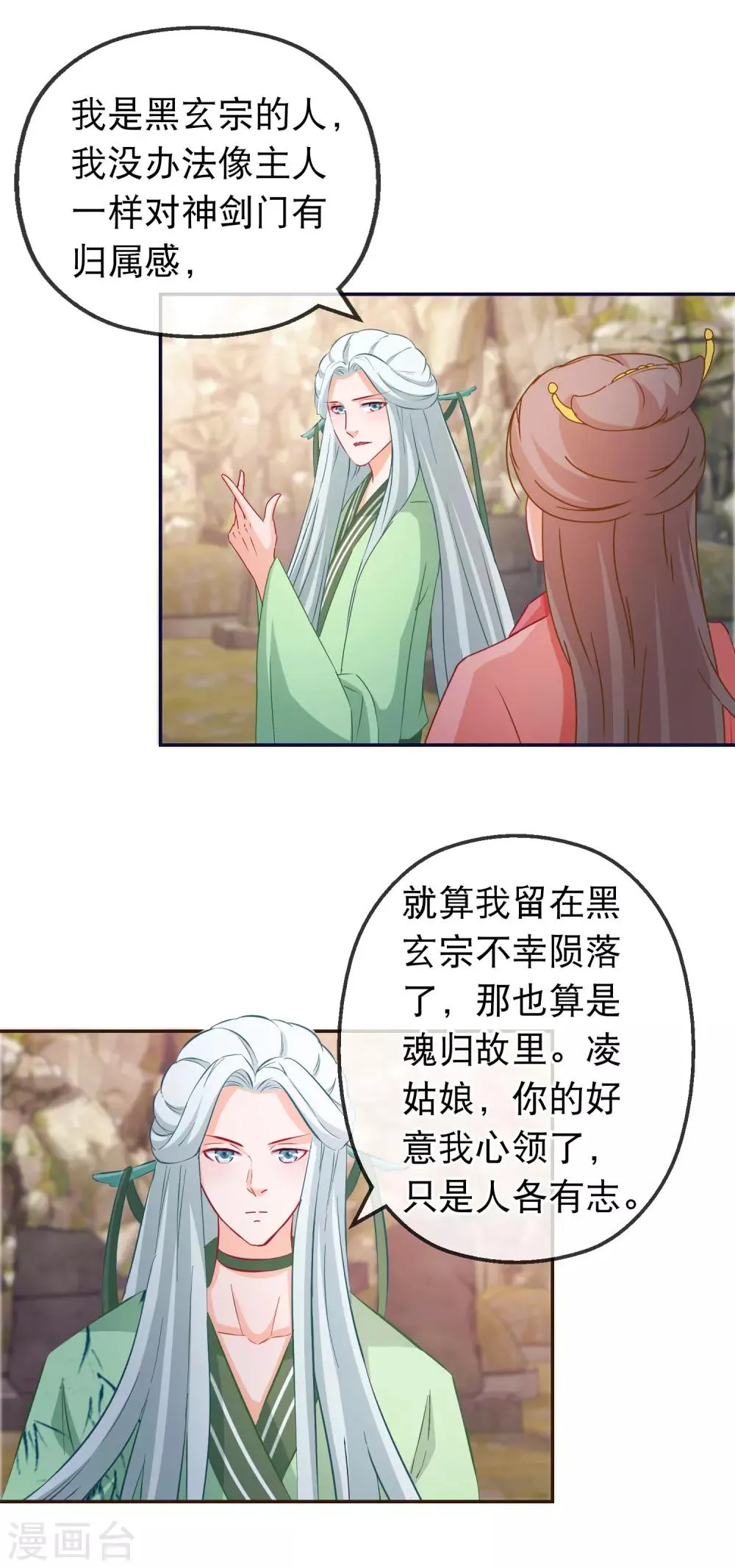第121话 可疑的人 第2页