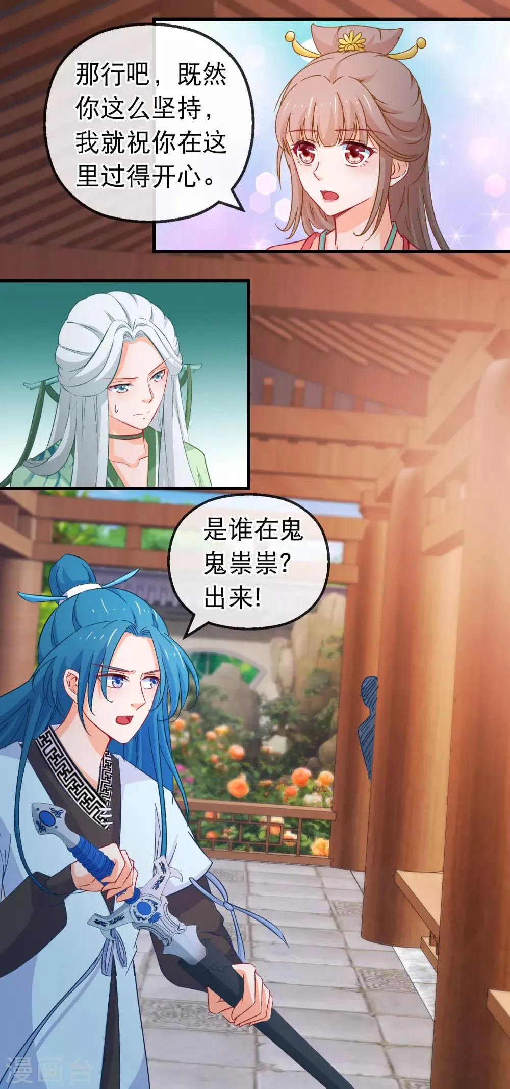 第121话 可疑的人 第3页
