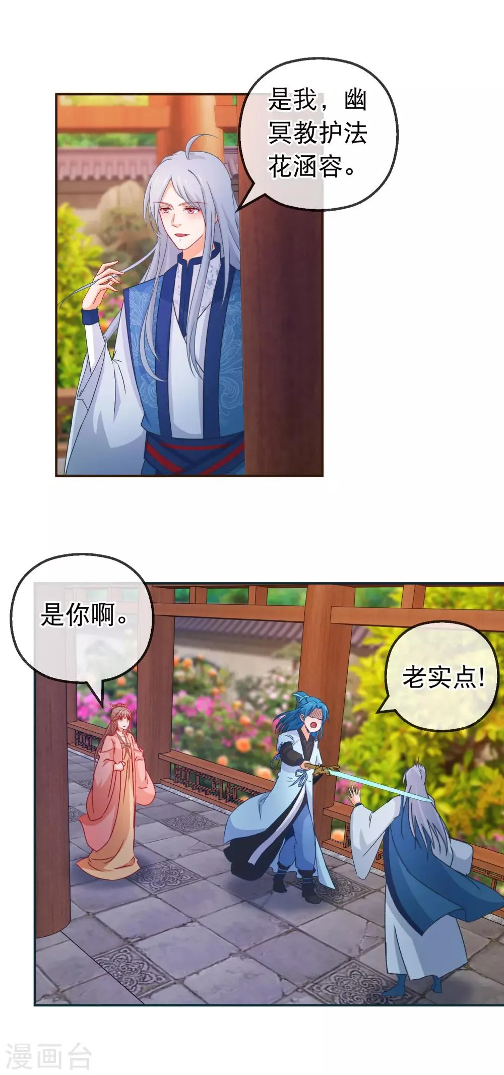 第121话 可疑的人 第4页