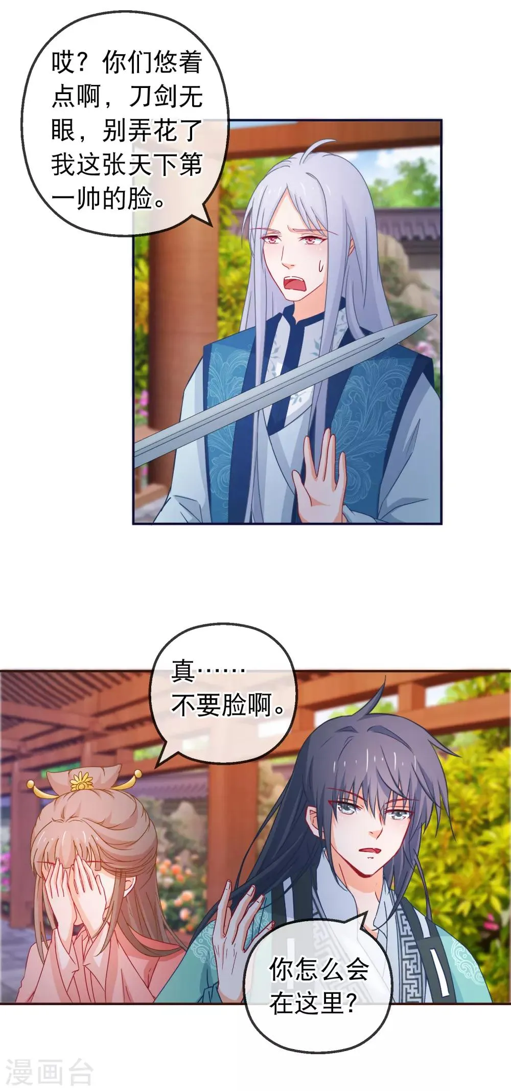 第121话 可疑的人 第5页