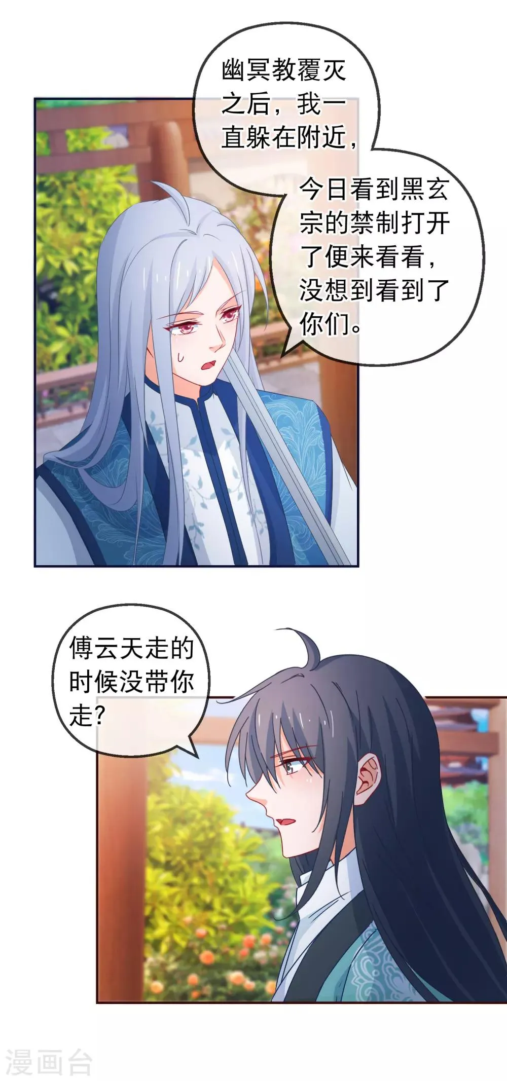 第121话 可疑的人 第6页