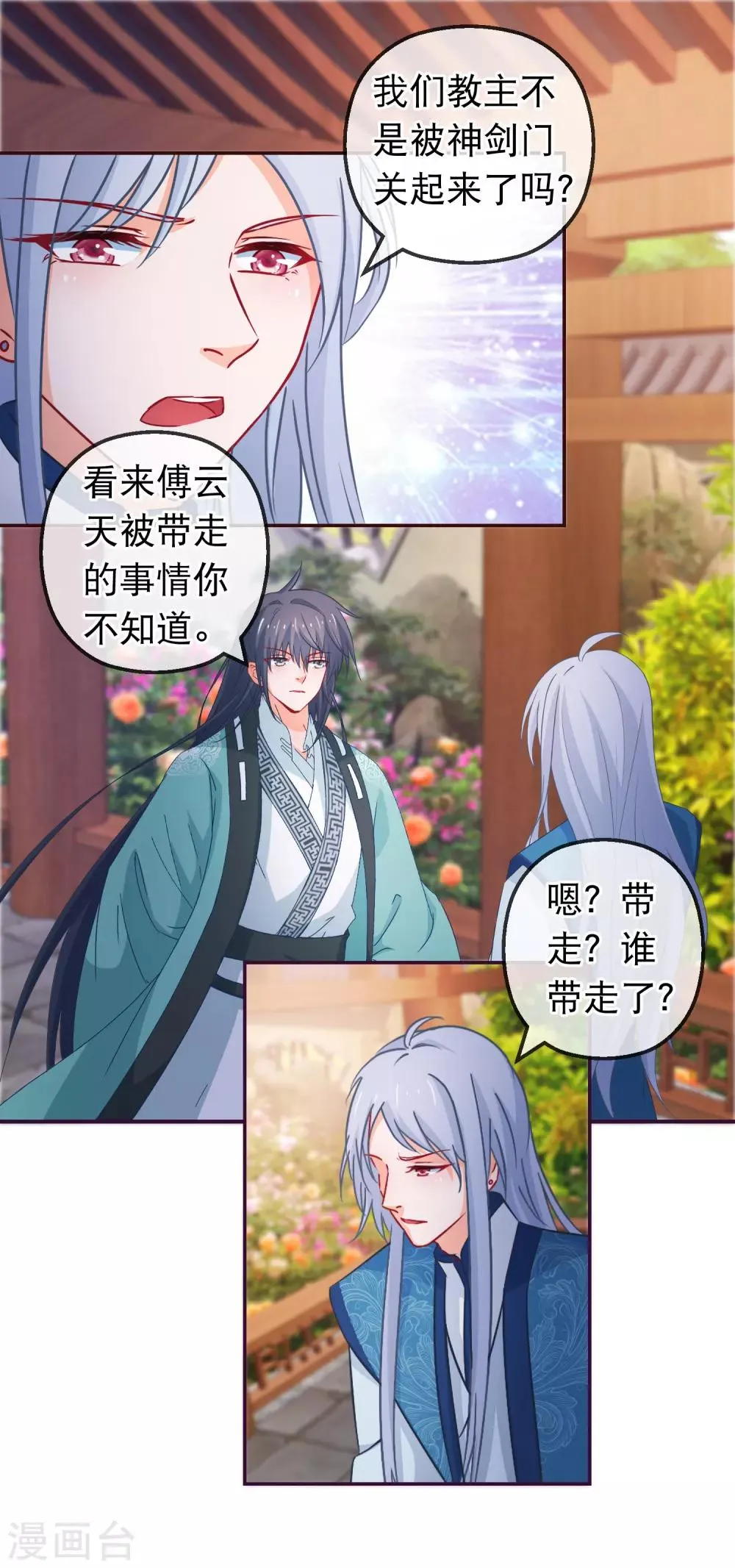 第121话 可疑的人 第7页