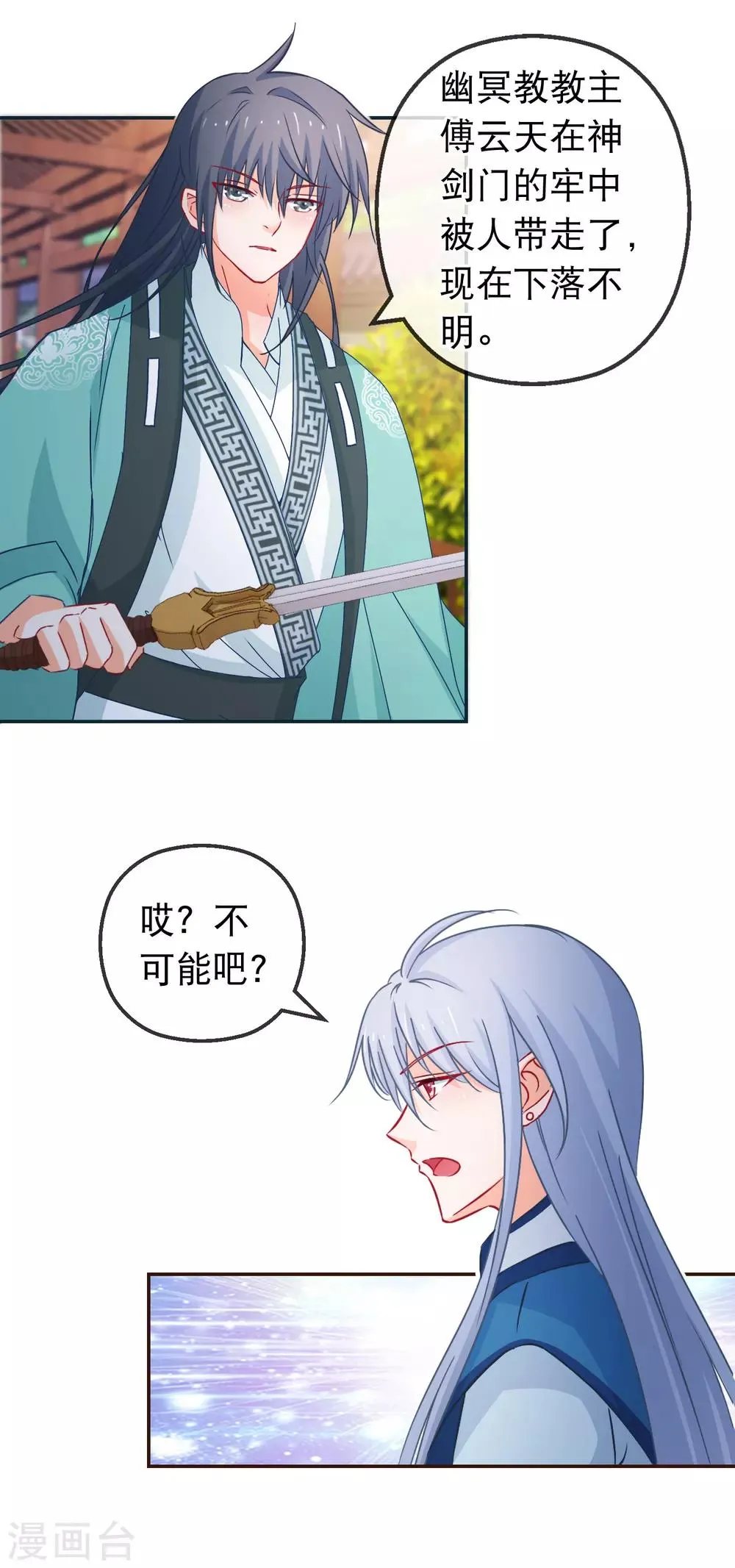 第121话 可疑的人 第8页