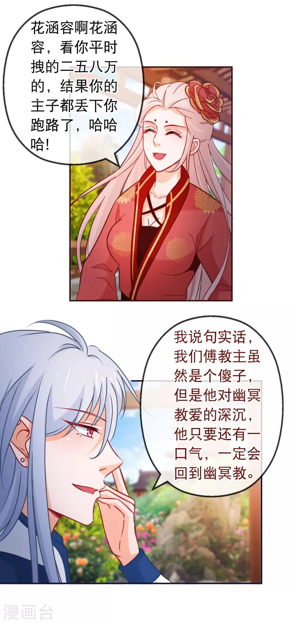 第121话 可疑的人 第9页