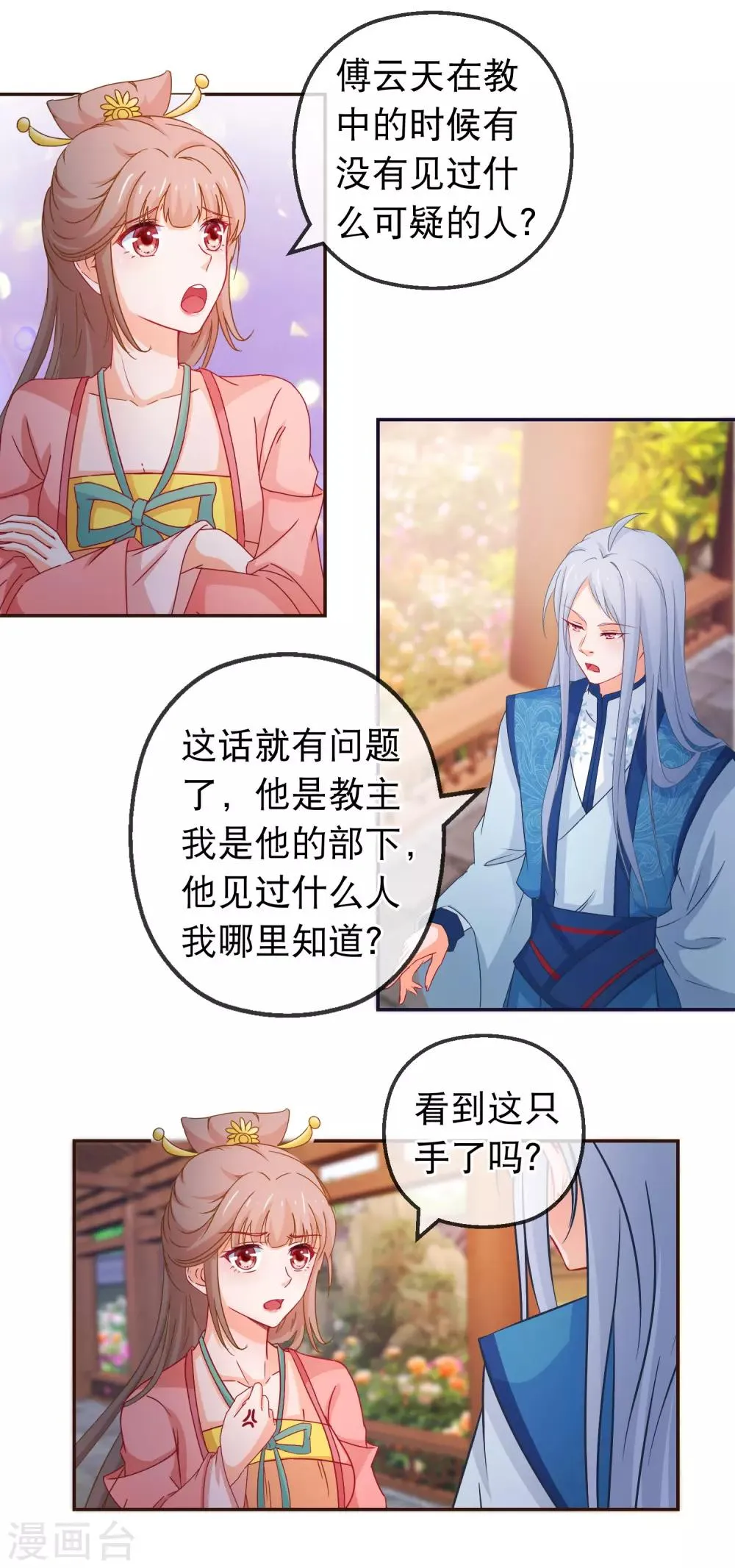 第121话 可疑的人 第10页