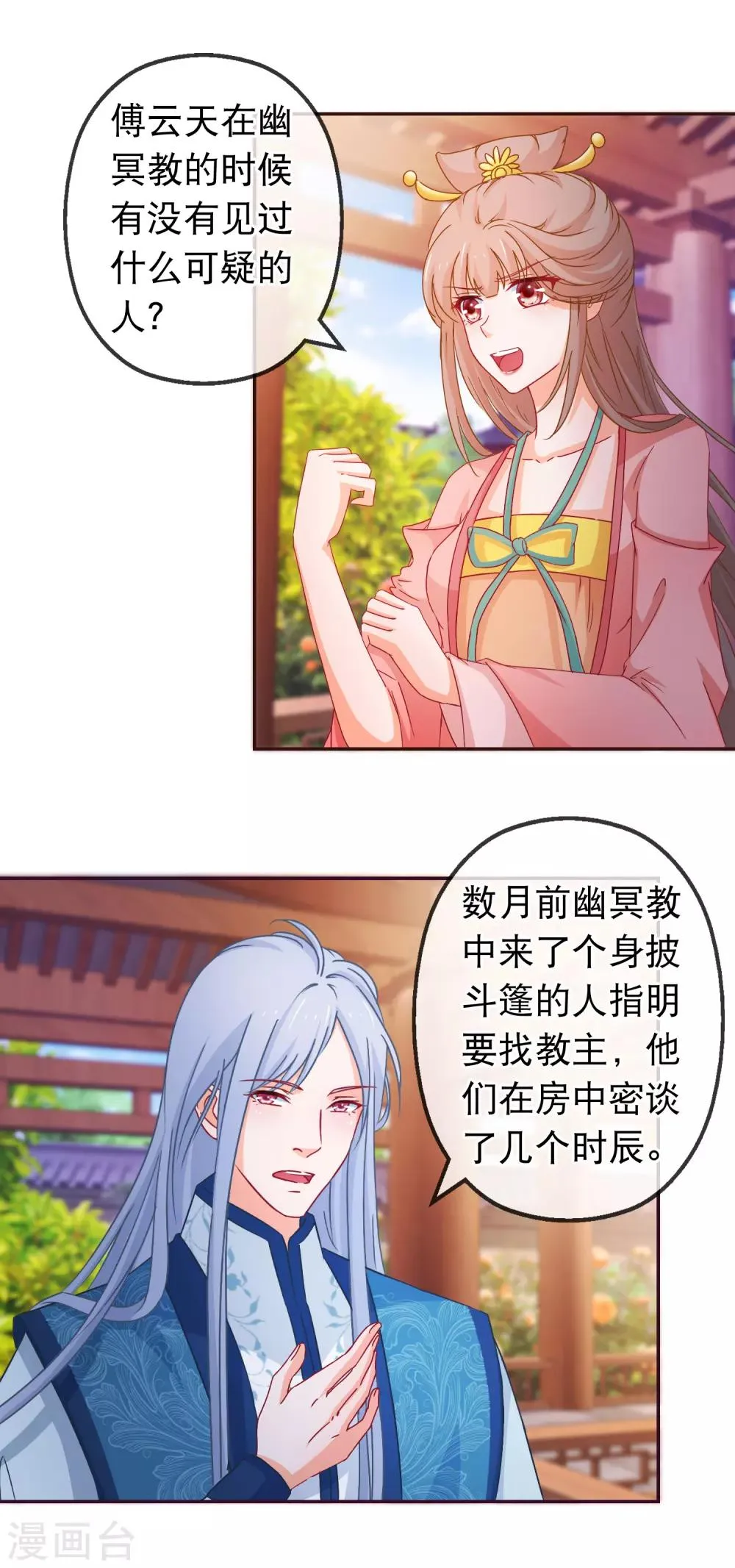 第121话 可疑的人 第12页