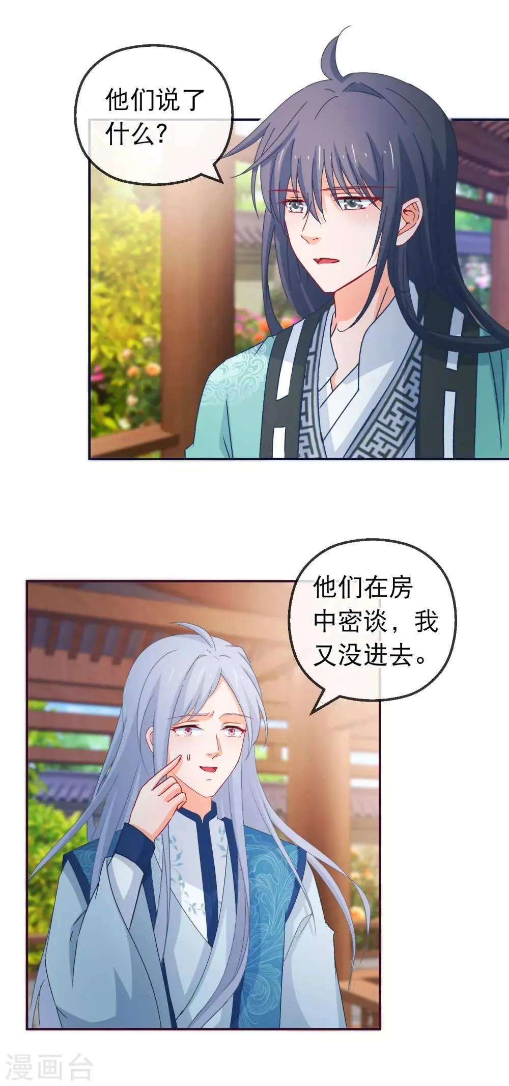 第121话 可疑的人 第13页