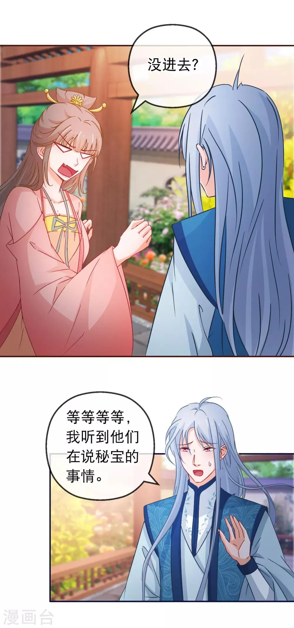 第121话 可疑的人 第14页